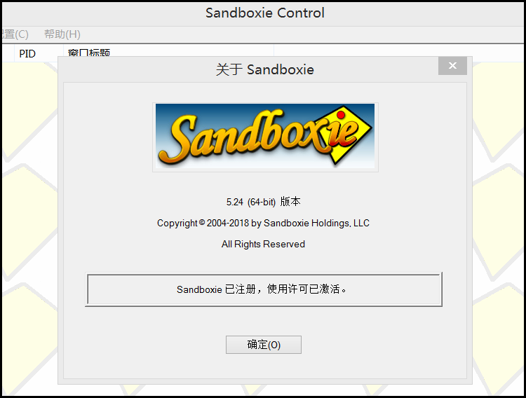 沙盘SandboxieV5.24 64位 百度网盘下载