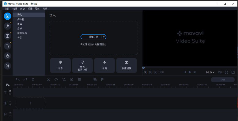 视频编辑软件 Movavi Video Editor v20.0 X64 中文版