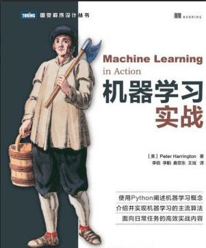 机器学习实战 机器学习实战