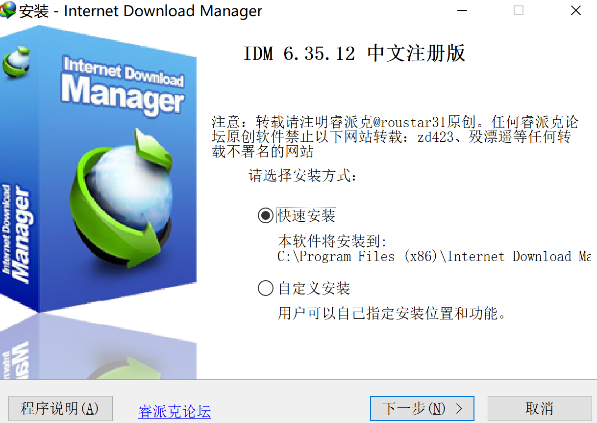 Internet Download Manager安装