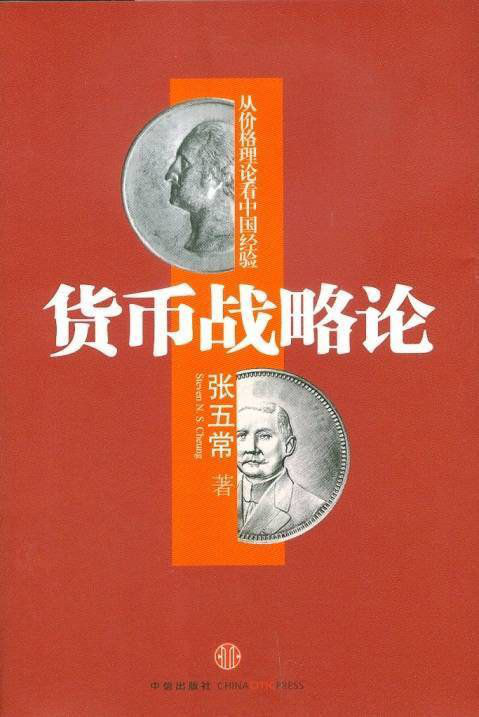 《货币战略论：从价格理论看中国经验 》azw3+pdf+epub+mobi
