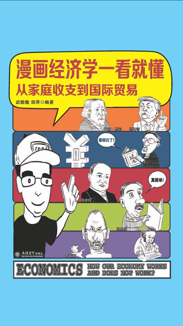 《漫画经济学一看就懂从家庭收支到国际贸易》azw3+pdf+epub+mobi
