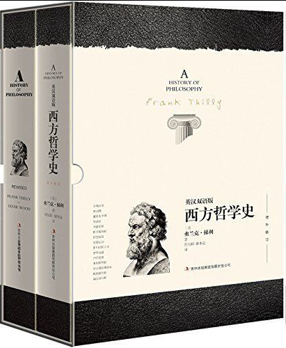 《西方哲学史 (英汉双语版增补修订版套装2册）》mobi+epub+azw3
