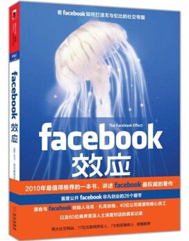 Facebook 效应 