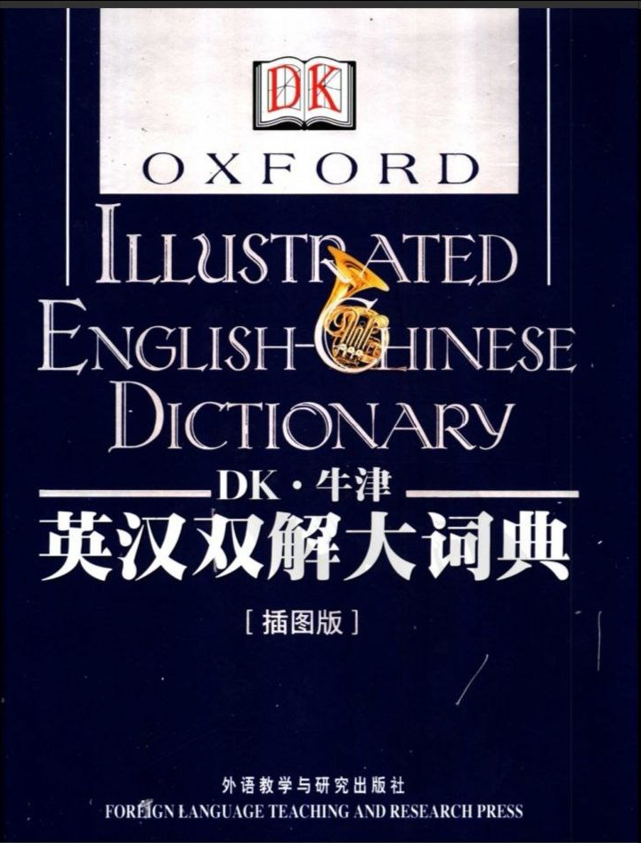 牛津英汉双解大词典1