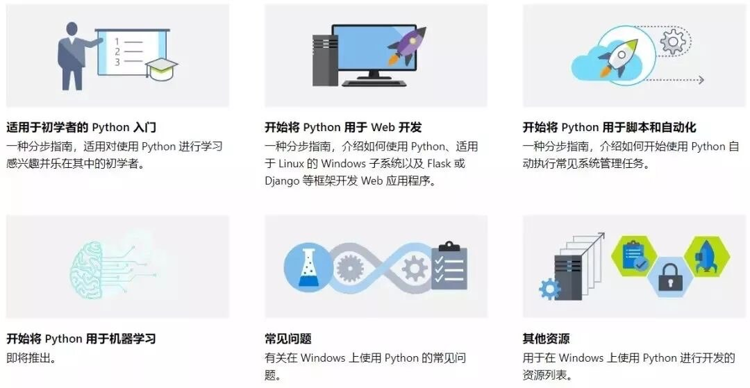 微软官方推出的Python教程