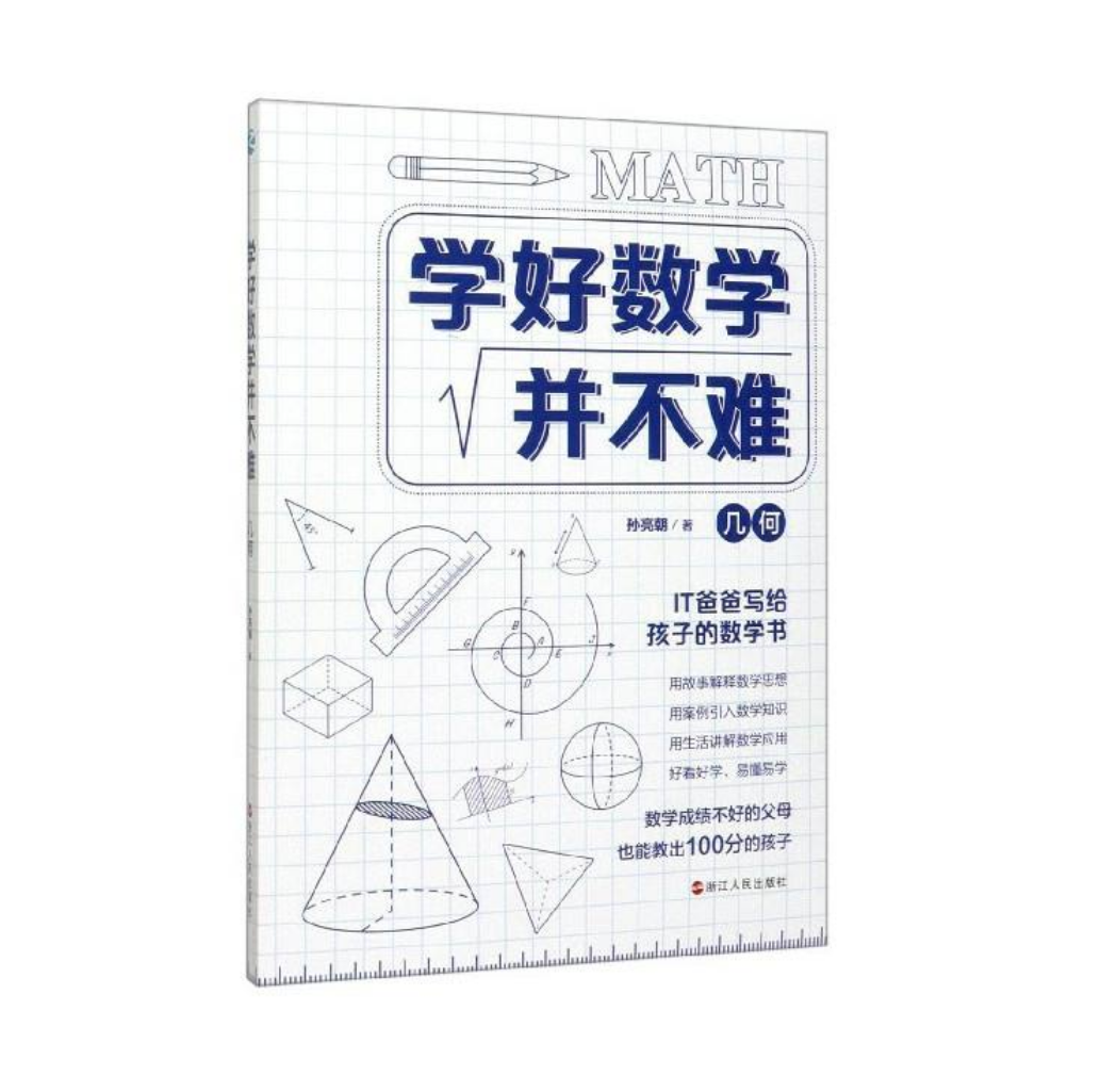 《学好数学并不难》(套装共2册):代数+几何 epub+azw3+mobi