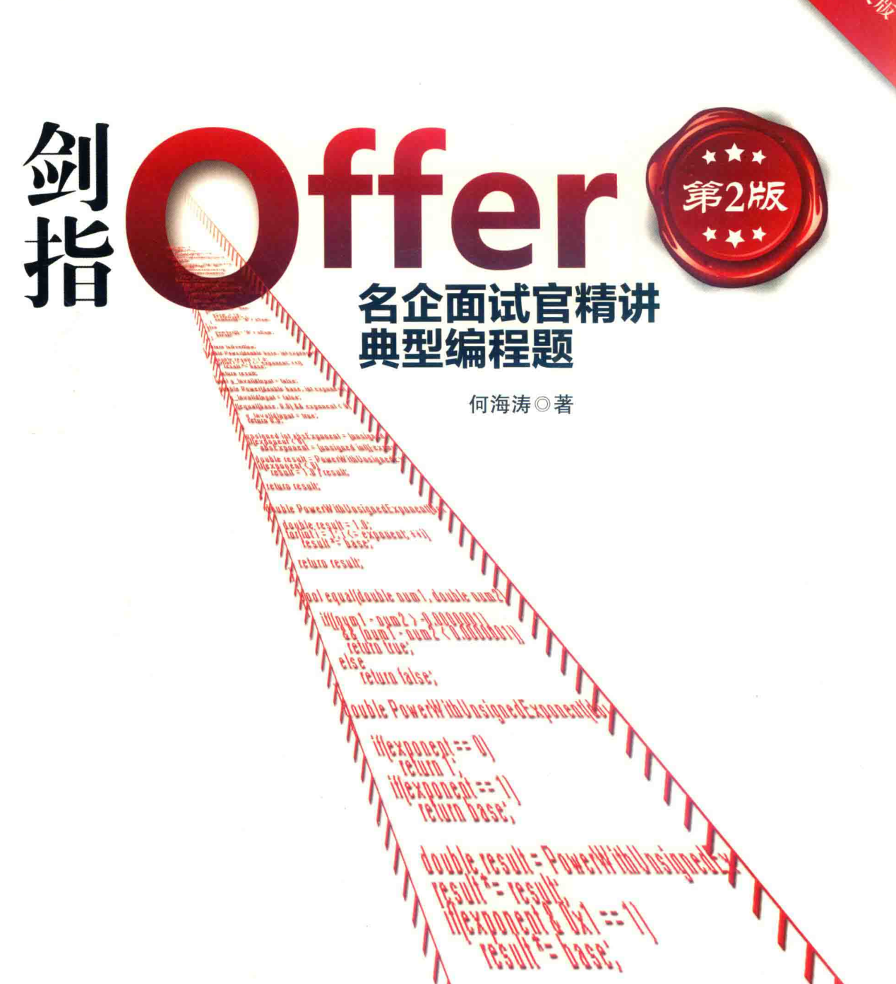 剑指offer第二版(超清PDF+源码)