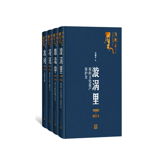 冯骥才记述文化五十年：全四册 pdf+mobi+epub+azw3