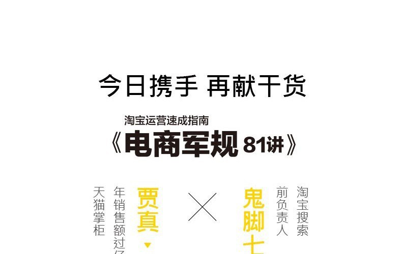 淘宝运营速成指南