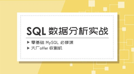 漫画SQL——mysql 必修课(共12章)