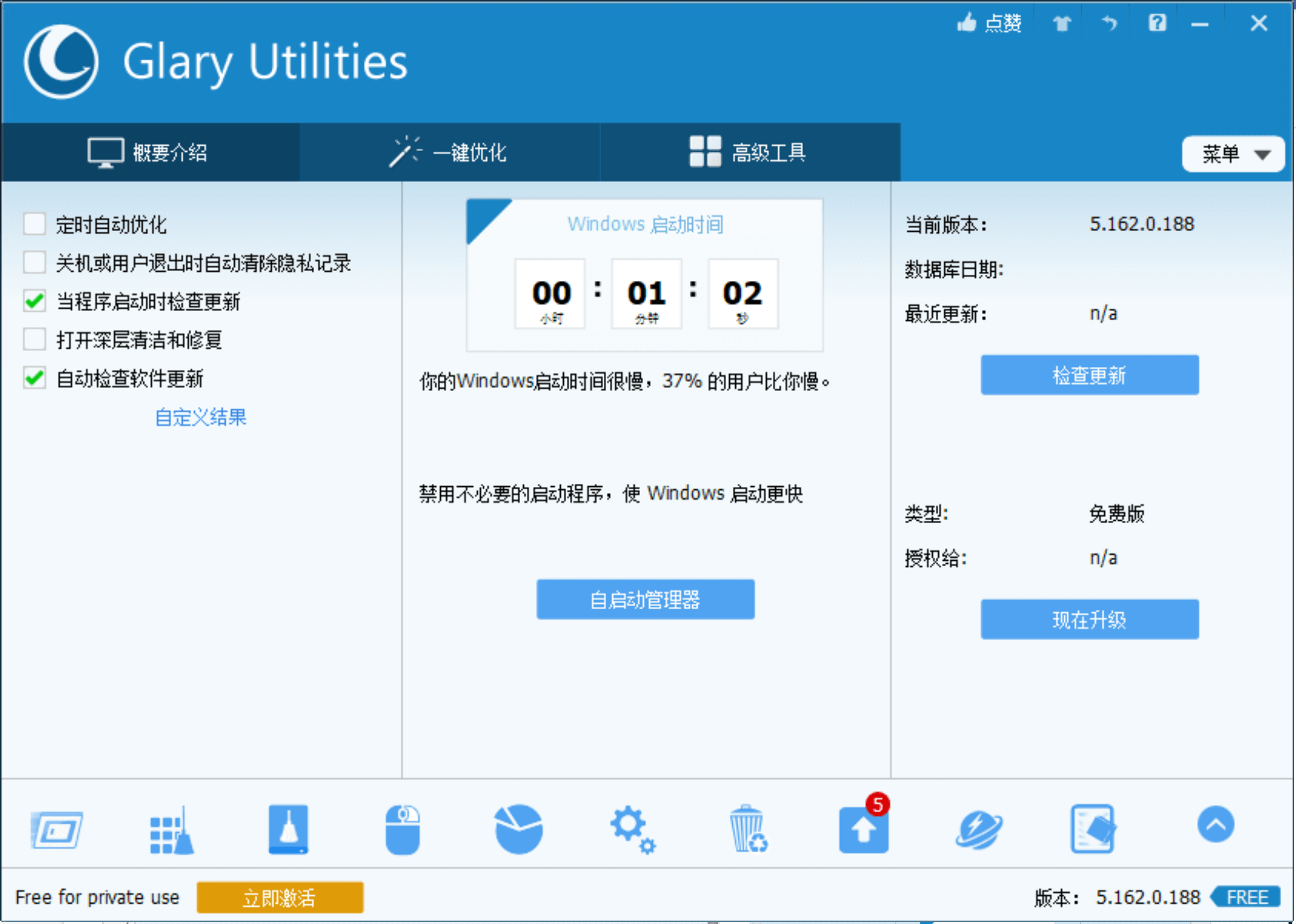 Glary Utilities Pro 5.161.0.187 中文免激活绿色便携版 
