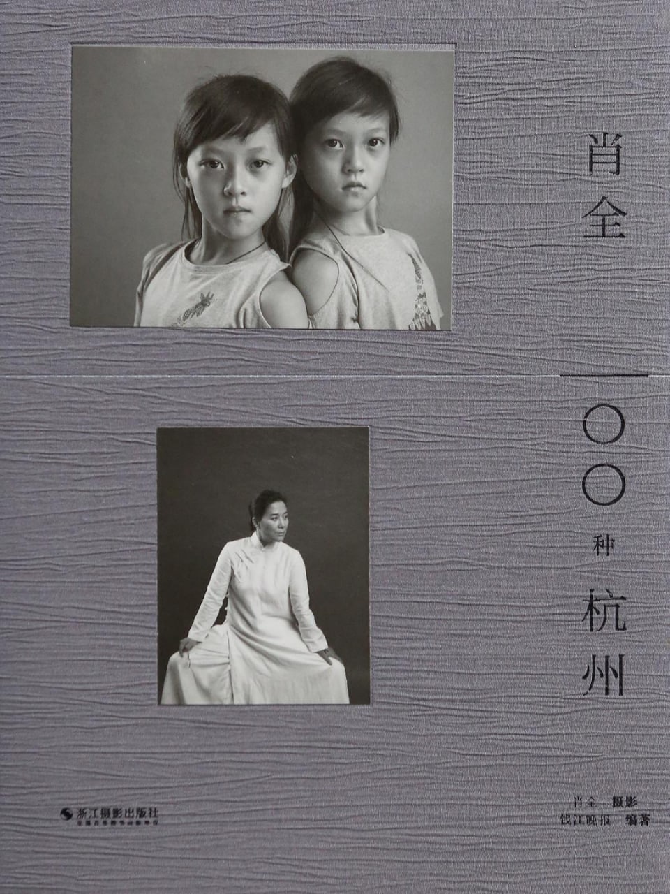 《肖全·100种杭州》azw3+epub+mobi