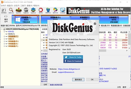 DiskGenius Pro汉化版 V5.4.3.1342