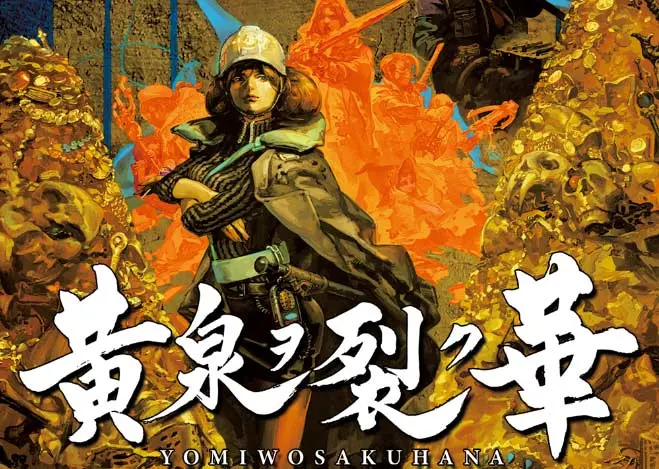 黄泉裂华完美汉化版