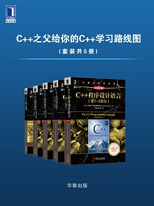 《C++之父给你的C++学习路线图(套装共5册)》含azw3、mobi、epub 格式