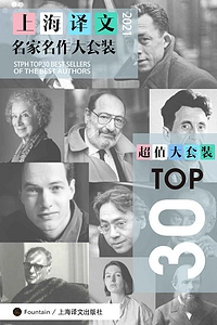《上海译文TOP30名家名作大套装》 azw3+epub+mobi