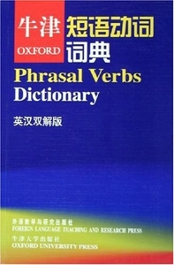 《牛津短语动词词典Oxford.Phrasal.Verbs.Dictionary》Pdf