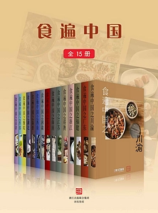 《食遍中国（全15册）》AZW3+MOBI+EPUB