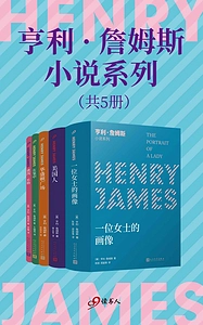 《亨利·詹姆斯小说系列（套装共5册）》Azw3+Mobi+Epub