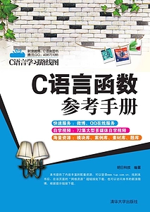 《C语言函数参考手册》Azw3+Mobi+Epub