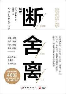 《断舍离(2019年新版)》Azw3+Mobi+Epub