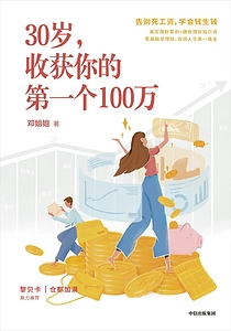 《30岁,收获你的第一个100万》AZW3+MOBI+EPUB