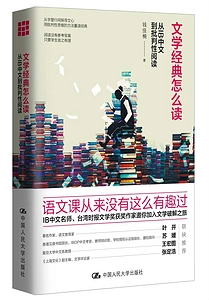 《文学经典怎么读：从IB中文到批判性阅读》Azw3+Mobi+Epub+Pdf