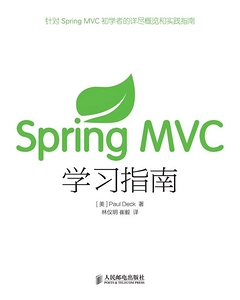 《Spring MVC学习指南》Azw3+Mobi+Epub