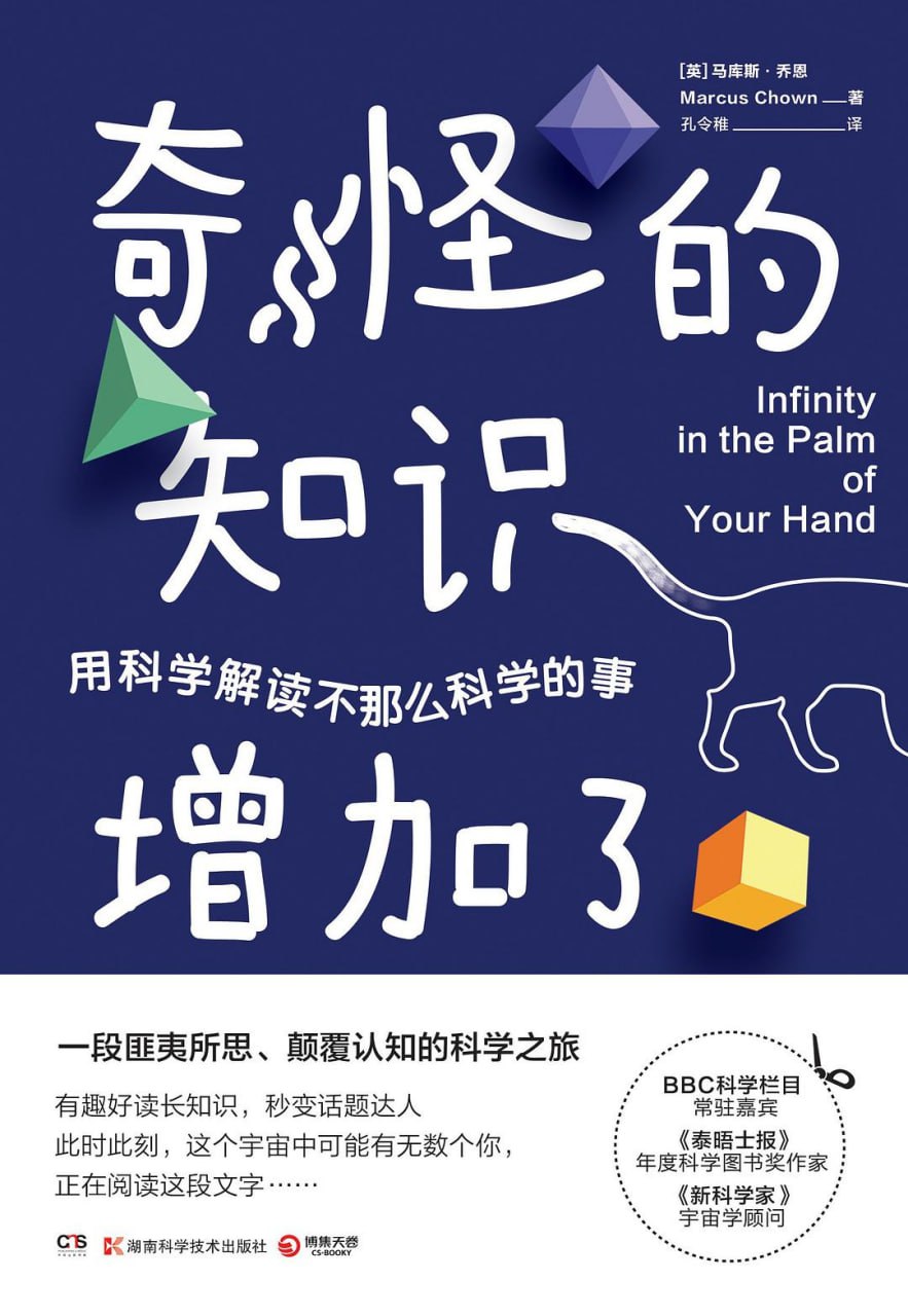 《奇怪的知识增加了》azw3 mobi epub